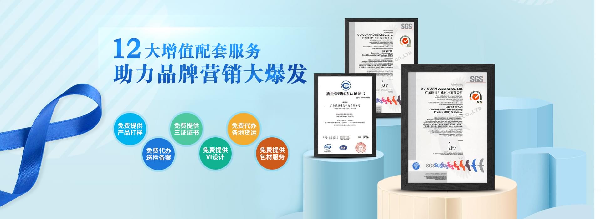 歐泉生化-12大增值配套服務(wù),助力品牌營銷大爆發(fā)